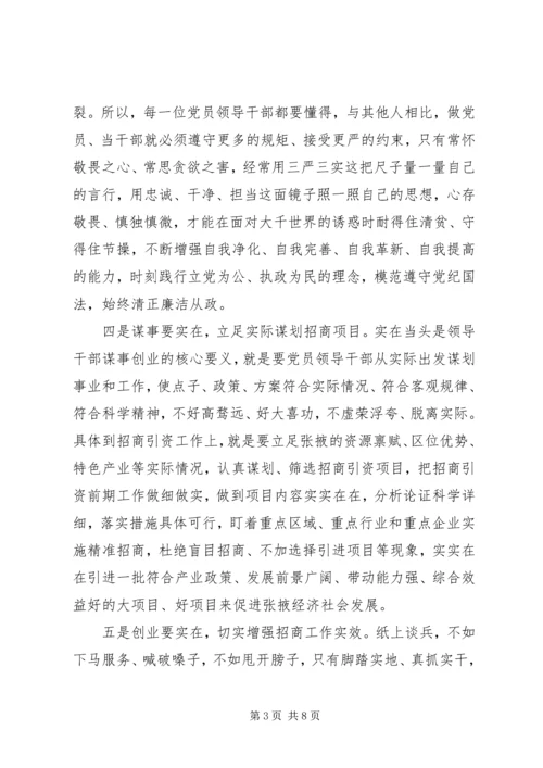 学习“三严三实”专题教育党课心得体会范文.docx