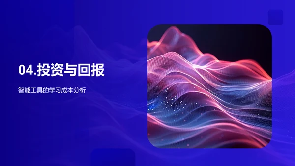 智能工具在游戏开发中的应用PPT模板