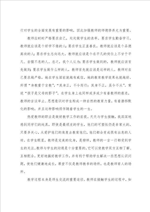 践行师德师风个人总结