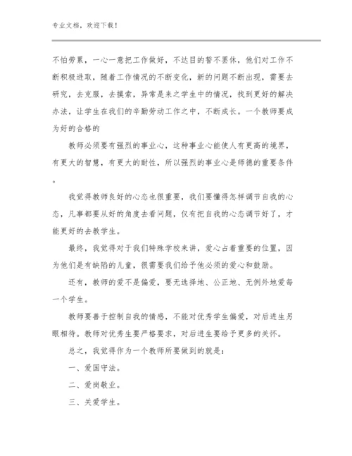 青年教师暑期培训心得体会优选例文28篇文档汇编.docx