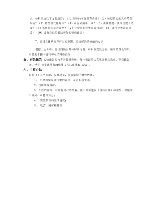 材料成型技术基础课程实验指导书