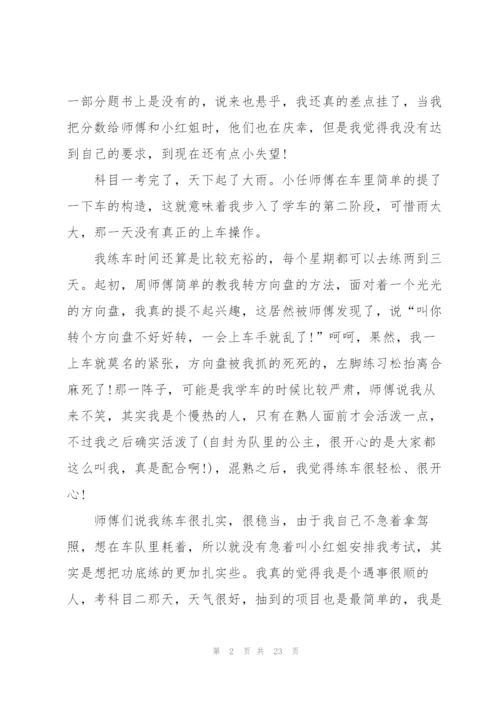 学车心得体会通用10篇.docx