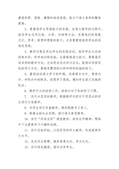 2023年初一语文教学工作计划.docx