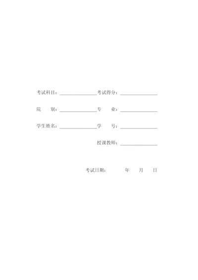 12页4700字应用统计学专业职业生涯规划.docx