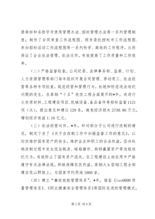 企业普法教育经验交流 (2).docx