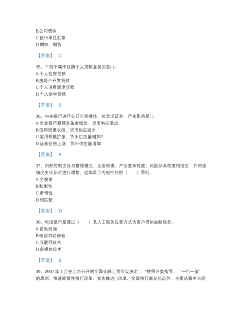 2022年全省中级银行从业资格之中级银行业法律法规与综合能力自测模拟模拟题库有精品答案.docx