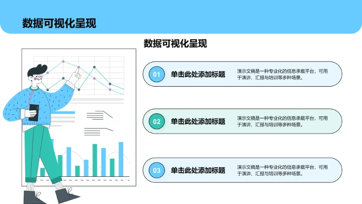 蓝色插画风教育培训PPT