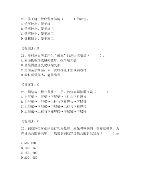 2023年施工员之土建施工专业管理实务题库附参考答案精练