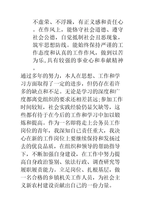 公务员政审个人总结公务员政审个人总结范文