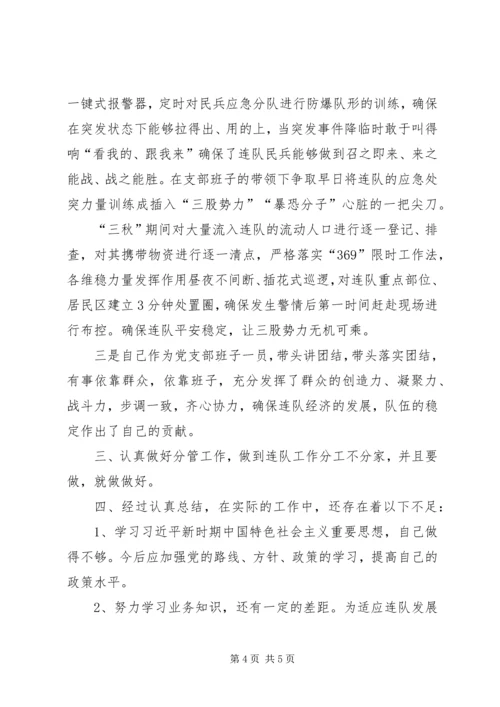 代理连长述职报告.docx