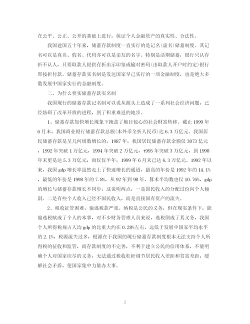 精编之金融会计专业银行实习生自我鉴定范文.docx