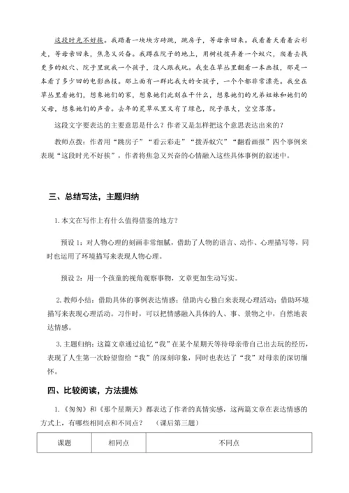 统编版六下9.那个星期天（教案及教学反思）