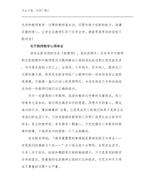 关于教师教学心得体会范文24篇文档选编.docx