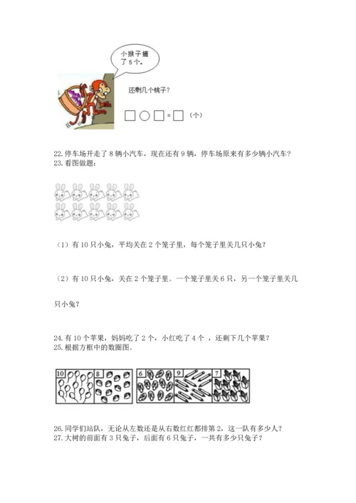 一年级上册数学解决问题50道含完整答案（夺冠）.docx