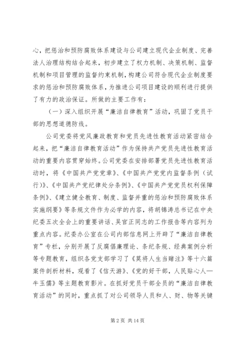 企业公司年纪检监察工作会总结报告.docx