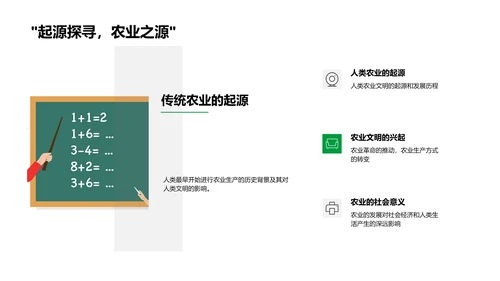 农科技进展报告PPT模板