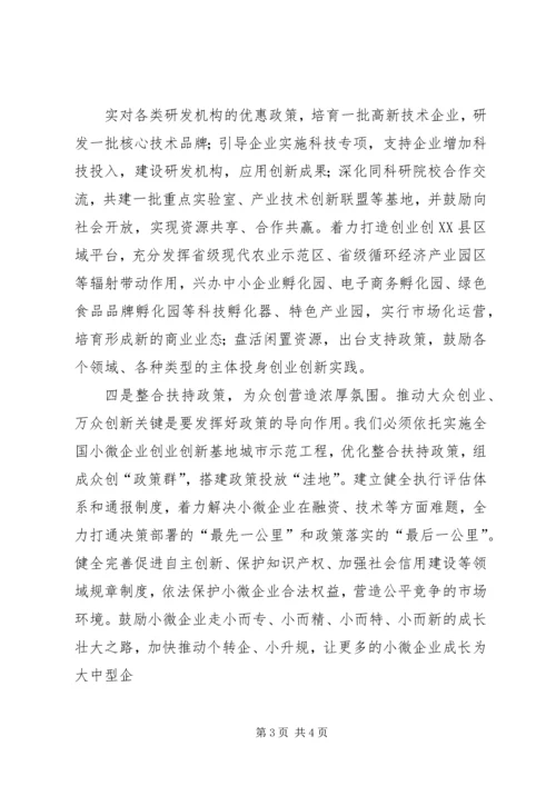 学习创新心得体会 (3).docx