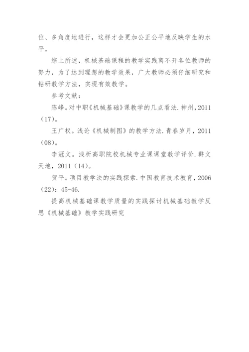 论文：浅谈中职机械基础课堂有效教学.docx