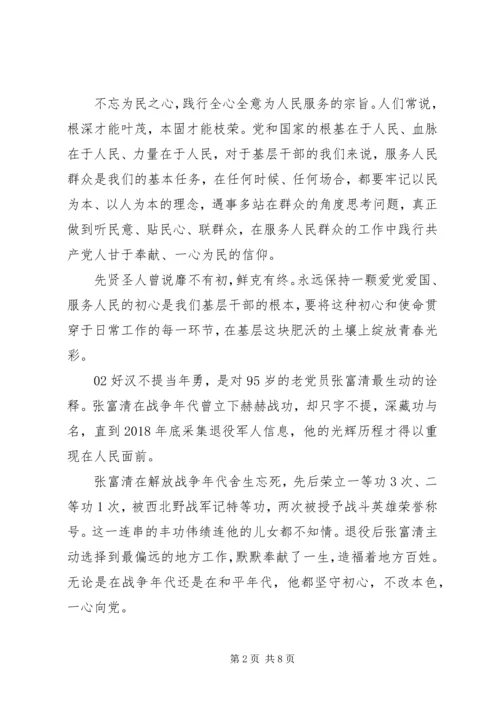 学习张富清先进事迹心得体会5篇.docx