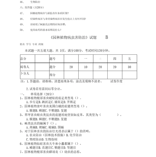 园林植物病虫害防治