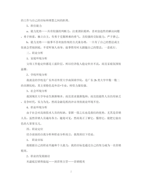 精编之营销工作计划范文2.docx