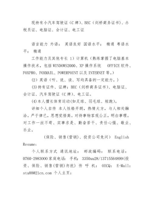 华南理工大学何倩雅个人求职简历.docx