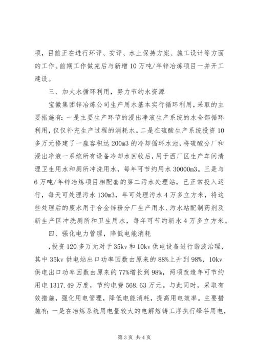 企业节能减排事迹材料范文.docx