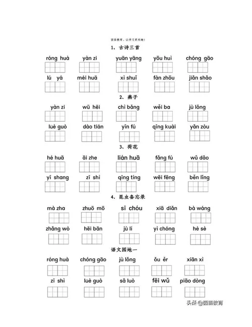 三年级下册语文全册看拼音写词语练习，可打印附答案