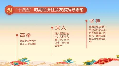 欢庆喜迎国庆节主题班会动态PPT模板