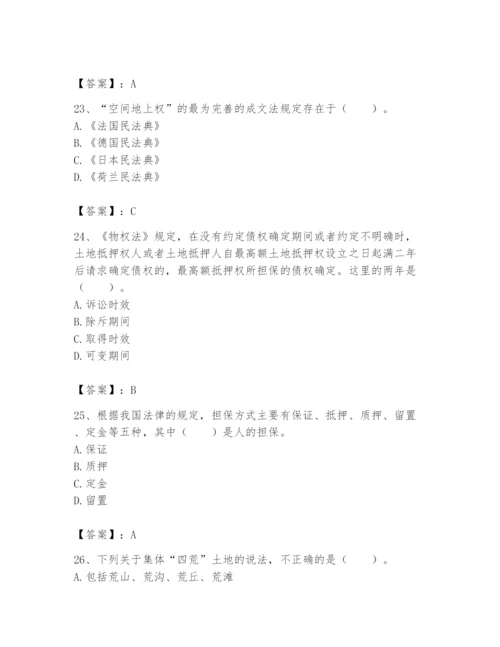 土地登记代理人之土地权利理论与方法题库及答案【夺冠系列】.docx