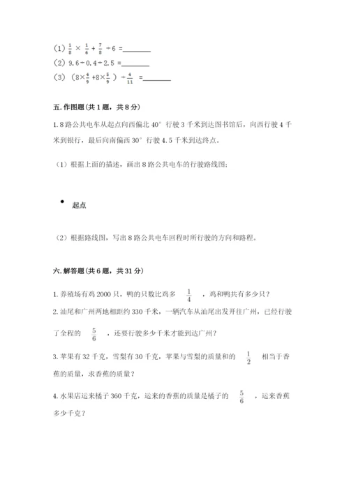 人教版六年级上册数学期中考试试卷附参考答案【黄金题型】.docx