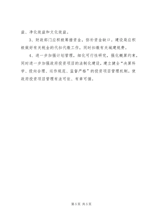 县文化广场工程项目竣工决算情况的审计报告 (2).docx