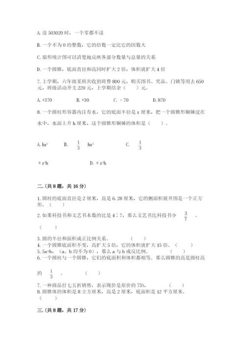 人教版六年级数学小升初试卷【满分必刷】.docx