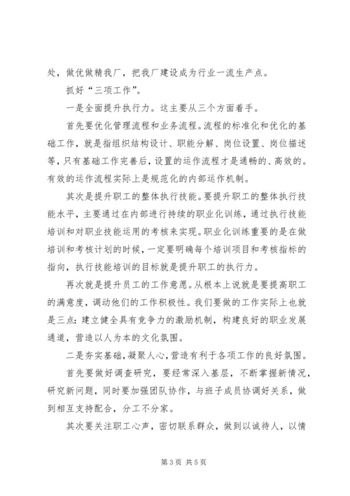 农村供水站站长竞聘演讲稿 (4).docx