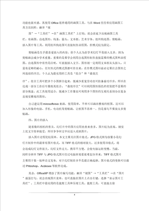 毕业答辩必看PPT实用总结