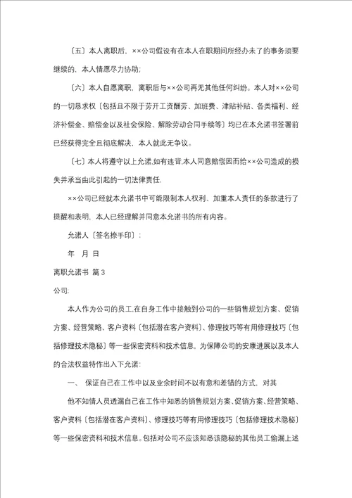 离职承诺书3篇二