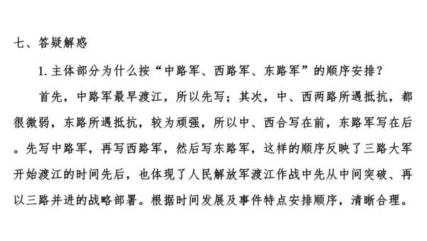 八上第一单元知识梳理－2023-2024学年八年级语文上册知识（考点）梳理与能力训练 课件(共44张