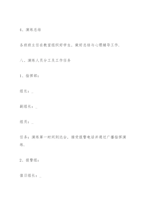 学校反恐防暴演练方案.docx