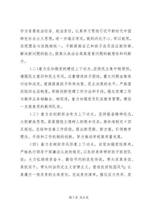 学校党委（党总支）书记XX年度民主生活会对照检查材料.docx