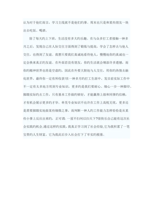 最新社会调查报告范文.docx