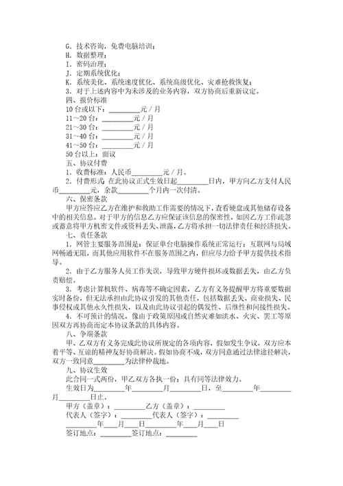 租赁协议书集合8篇