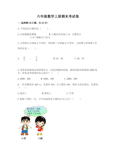 六年级数学上册期末考试卷附参考答案（b卷）.docx