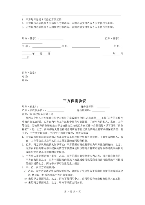 家政服务合同