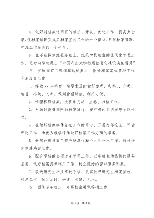 档案馆的工作计划范文.docx