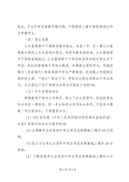 阜阳五中招生政策宣传实施方案.docx