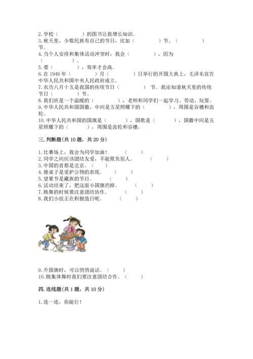 二年级上册道德与法治 期中测试卷完美版.docx