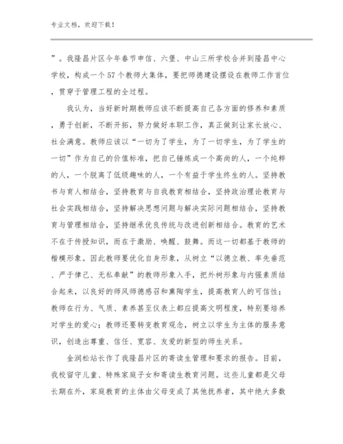 2024教师研修感悟的心得体会优选范文11篇合辑.docx