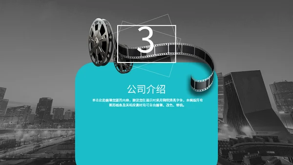 电影电视影视公司通用PPT模板