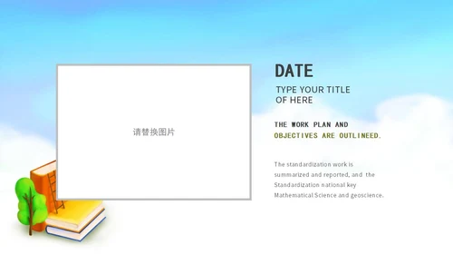 绿色小清新世界读书日PPT模板