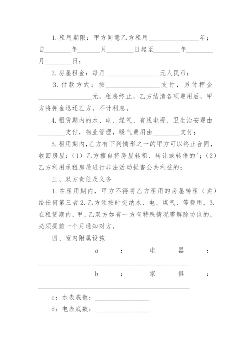 正规租房合同简单版.docx